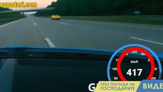 Как изглеждат 417 км/ч с Бугати Широн (видео)