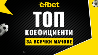 В името на футбола! 4 супер гранда "затварят" 2022, а 3 “откриват“ 2023 година!