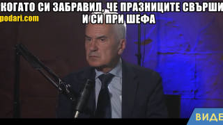 Мийм на деня: Когато забравиш, че празниците свършиха и си при шефа (видео)