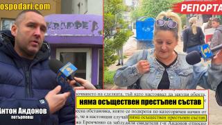 Прокуратурата: Не е престъпление да продаваш имот, който не е твоя собственост (РЕПОРТАЖ)