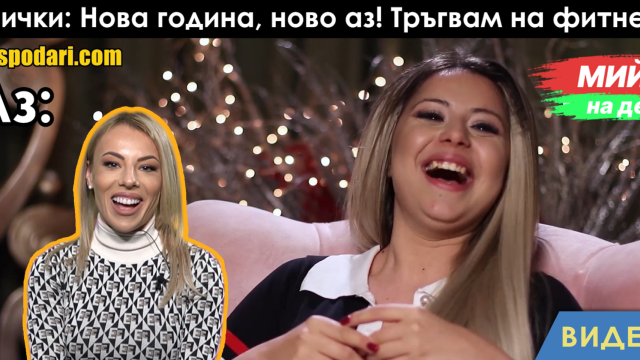Мийм на деня: Когато всички кажат, че от януари тръгват на фитнес (видео)