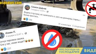 Топ коментарите на пловдивчани за водната криза в града (видео)