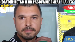 Мийм на деня: Когато е петък и на работа те питат „Как си?“ (видео)