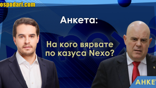 Nexo съди държавата за милиарди