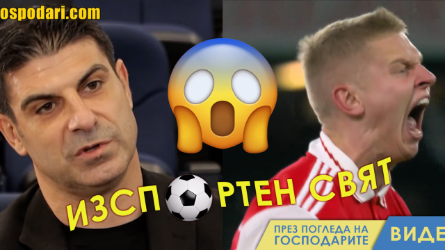 ИзСпортен Свят: Гонзо в расистки скандал (видео)