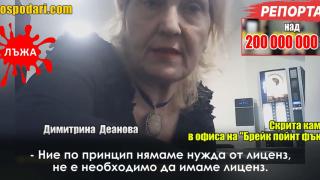 "Господарите" на интервю за работа в поредната фирма от финансовата пирамида (РЕПОРТАЖ)