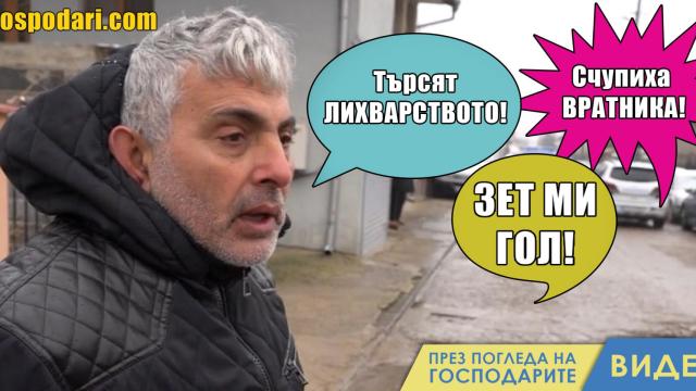 Екшън между ГДБОП и видински роми (видео)