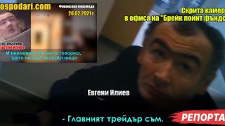 Отидохме на обучение за работа във финансовата пирамида, ощетила хора с милиони (РЕПОРТАЖ)