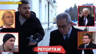 "Господарите" атакуват депутатите с въпроси на изпроводяк (РЕПОРТАЖ)