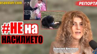 #НеНаНасилието: Над 3400 сигнала за насилие към деца са получени само за година (РЕПОРТАЖ)