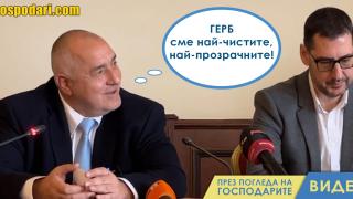 Борисов и „скромните“ му твърдения за ГЕРБ (видео)