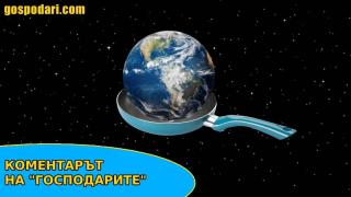 Планета "Тефлон" - незалепващият агент, който залепва завинаги