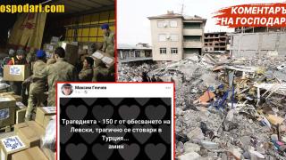 Над 28 000 са вече жертвите на земетресението в Турция и Сирия