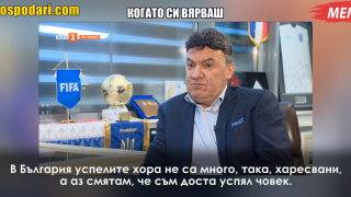 Мийм на деня: Когато си вярваш (видео)