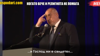 Евроатлантикът Борисов позира на снимка с представители на „Уестингхаус“