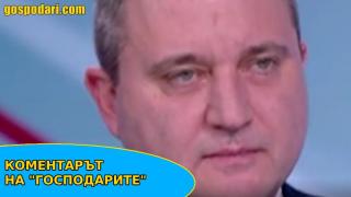 В очите на Горанов се чете всичко друго, но не и невинност (Коментарът на "Господарите")