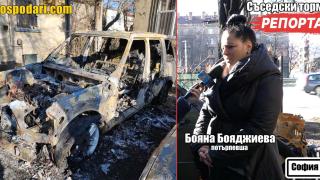 Рецидивист запали колата на съседите в опит да завземе имота им (РЕПОРТАЖ)