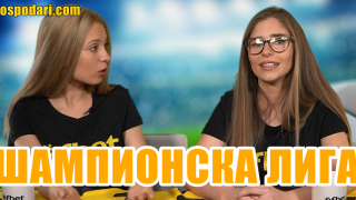 Вили и Вуци обсъждат Шампионската лига в новия епизод на "Русият Мондиал"(видео)