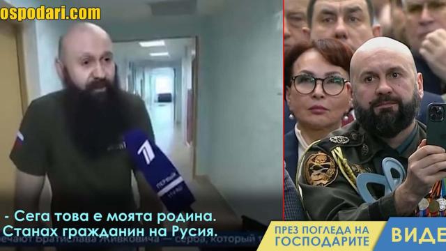 Сръбски "четник" демонстрира руски патриотизъм с американски телефон (видео)