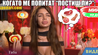 Мийм на деня: Когато ме попитат дали постя (видео)