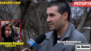 Още потърпевши от схемата с апартамент под наем в София (РЕПОРТАЖ)