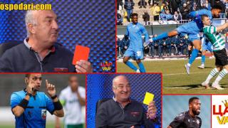 Скандален гол и невиждащи рефери в „Цар VAR“ (видео)