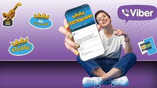 Най-доброто от ефира и уеба ще е още по-близо до вас с чатбота Gospodari във Viber