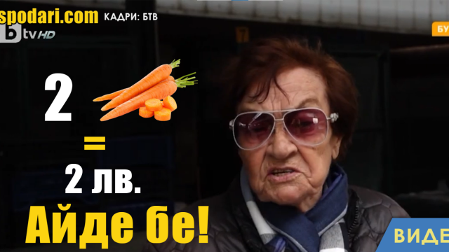 Недоволството срещу цените на плодовете и зеленчуците (видео)