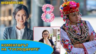 Образът на модерната българка според женските издания (Коментарът на "Господарите")