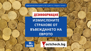 Вижте какво предстои за страната ни преди приемането на еврото през 2025