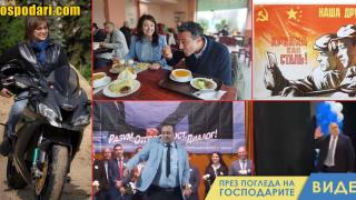 ТОП 5 абсурдни предизборни кампании на кандидати за власт (видео)
