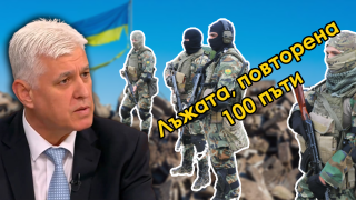 Лъжата, че изпращаме военнослужещи в Украйна, е предизборна кампания (видео)