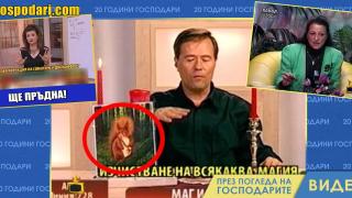 ТОП абсурдни телевизионни врачки, станали герои на “Господарите” (видео)