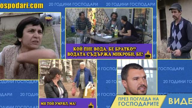 Най-ярките герои на "Господарите" събрани от 20 години (видео)