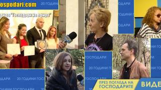20 години благодарност за свършената работа (видео)