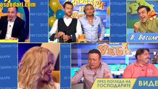 Водещите на “Господарите” също правят гафове… понякога (видео)