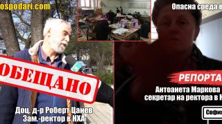 Агресия и наглост посрещнаха екипа на "Господарите" в Художествената академия (РЕПОРТАЖ)