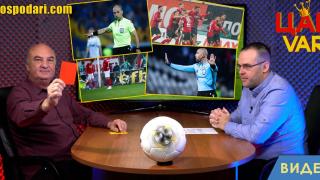 Червени картони за рефери и ВАР не помага (видео)