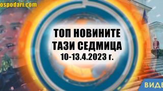 Нов парламент и нагли убийци в топ новините тази седмица (видео)