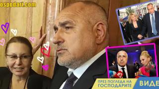 Любовта между Борисов и Беновска продължава и в новия парламент (видео)