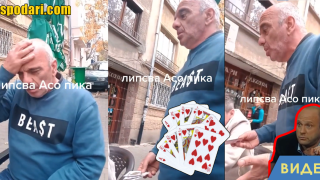 Всеки има един такъв приятел за карти (видео)