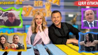 Опорки от Митрофанова, Флора в махалата и топ образи от "Капките" в новия епизод на "Господари на Уеба" (ЦЯЛ ЕПИЗОД)