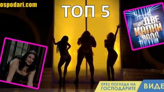 ТОП 5 абсурдни имитации в "Като две капки вода" (видео)