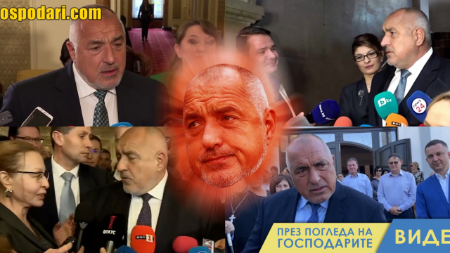 Борисов срещу медиите – една невъзможна вечност (видео)