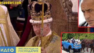 Стана ясно колко пари има крал Чарлз