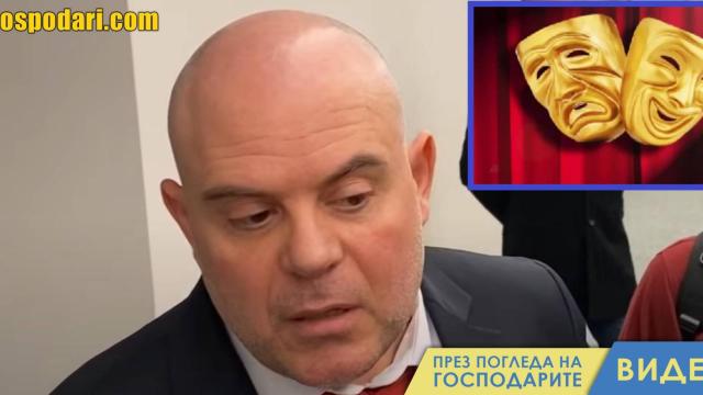 Двата варианта пред Гешев след илюзията, наречена "атентат" ("Коментарът на "Господарите")