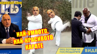 Най-добрият премиер, най-доброто карате (видео)
