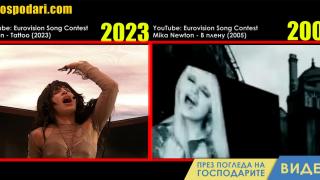 Песента-победител в "Евровизия" прилича на песен от 2005 година (видео)