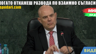 Мийм на деня: Когато откажеш развода по взаимно съгласие (видео)