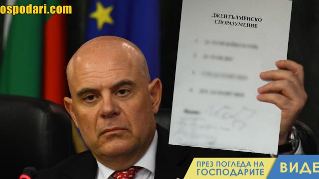 Ето какво скъса всъщност Гешев (видео)